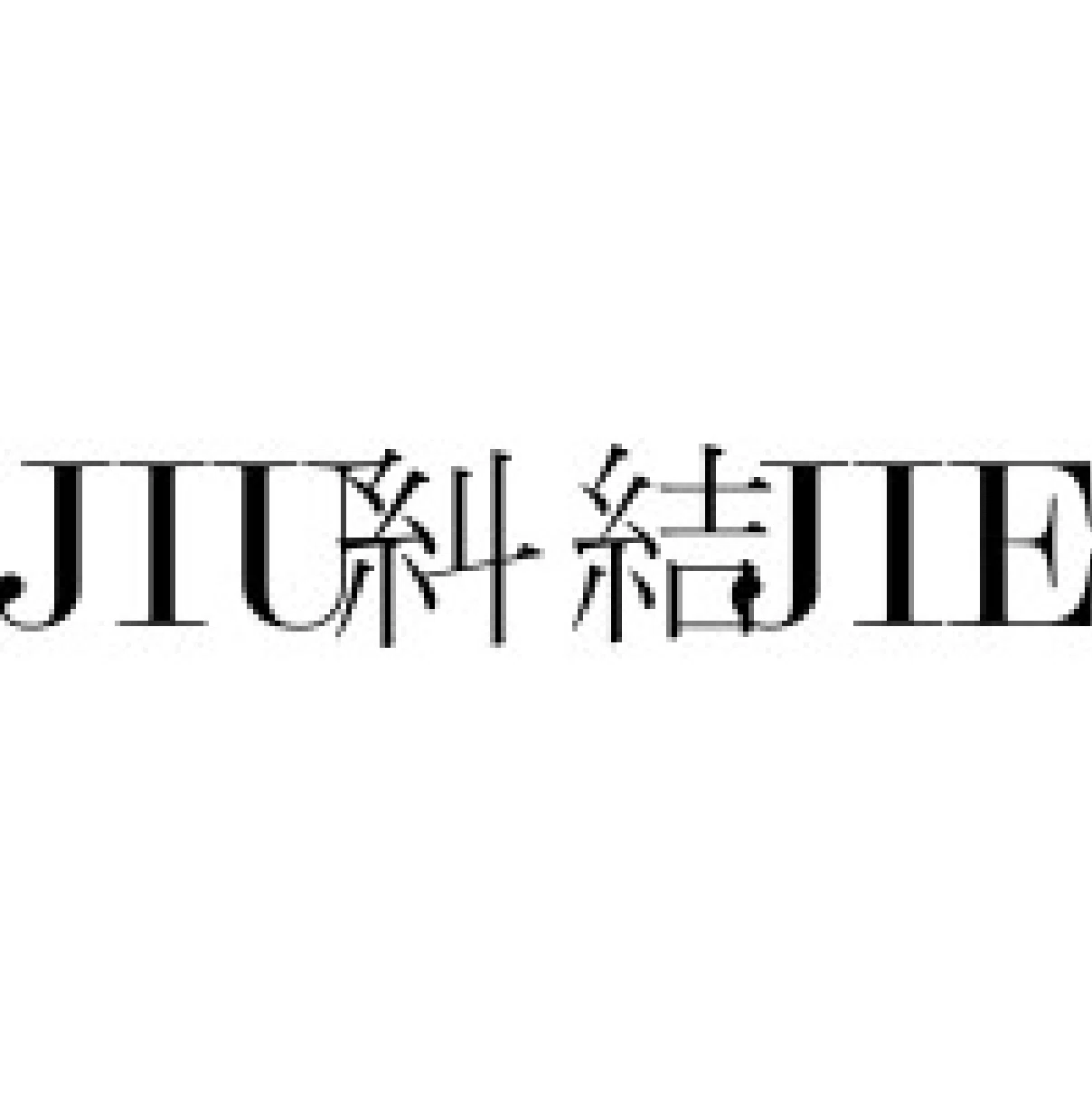 Jiu Jie Merchant Logo